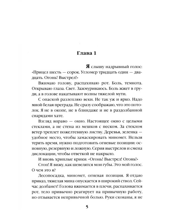 Контуженый