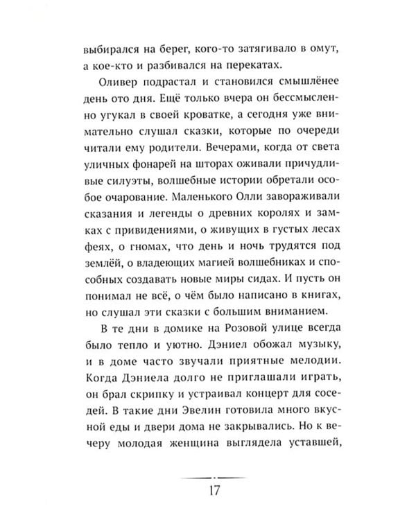 Господин Ноябрь