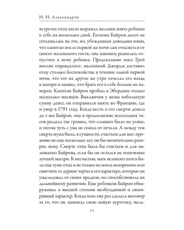 Байрон. Диккенс. Две эпохи английской литературы