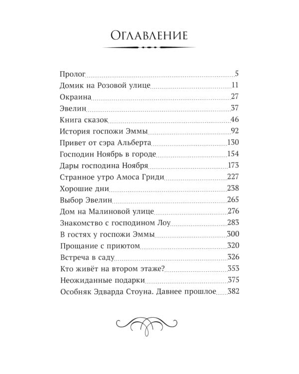 Господин Ноябрь