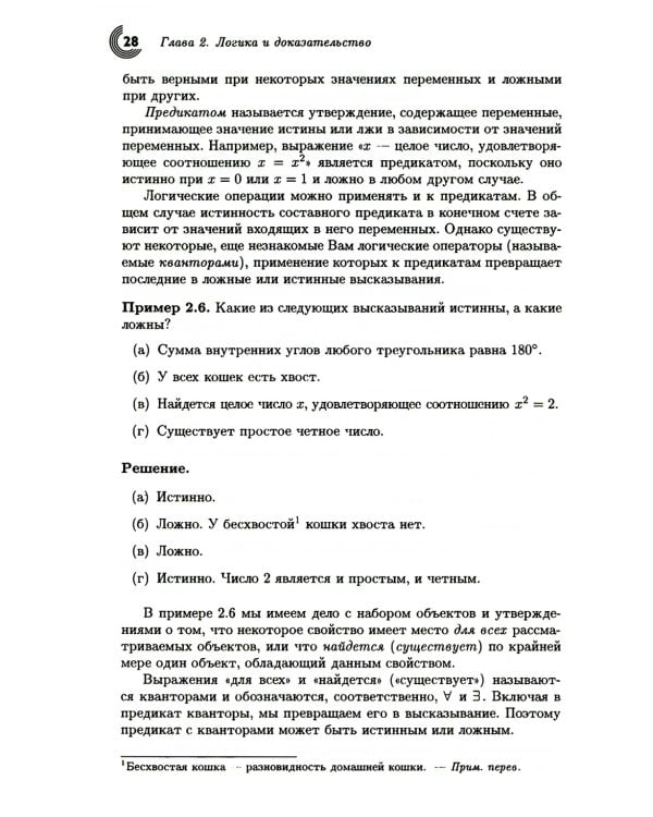 Дискретная математика для программистов