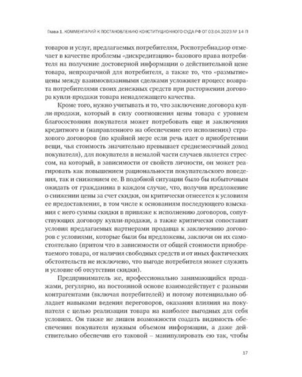 Актуальные проблемы гражданского и корпоративного судопроизводства: монография