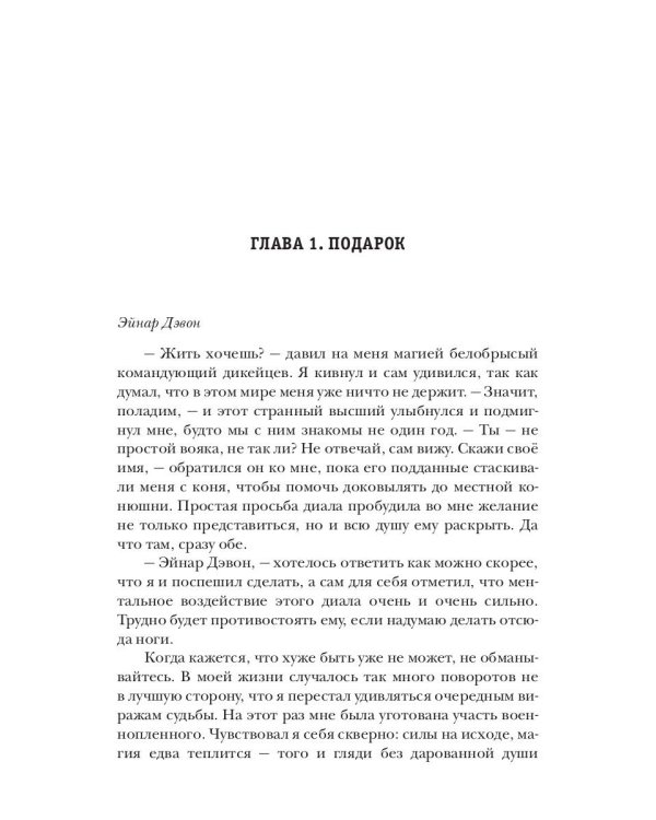 Желанная. Чужая невеста