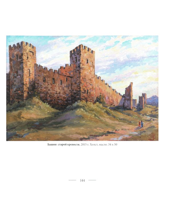 На краю света. Живопись