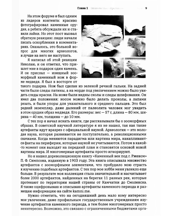 Говорящие камни