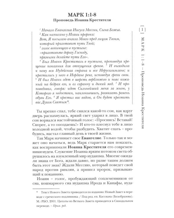 Марк. Евангелие. Популярный комментарий