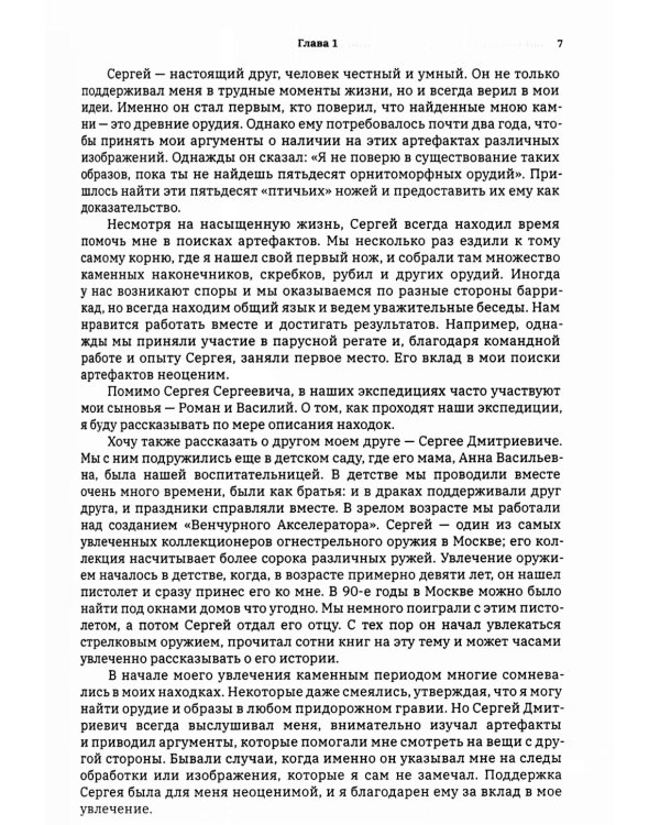 Говорящие камни