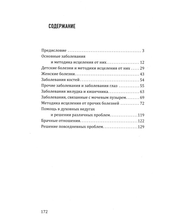 Суфийское целительство