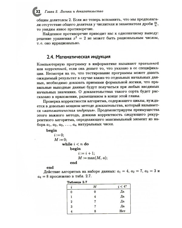 Дискретная математика для программистов