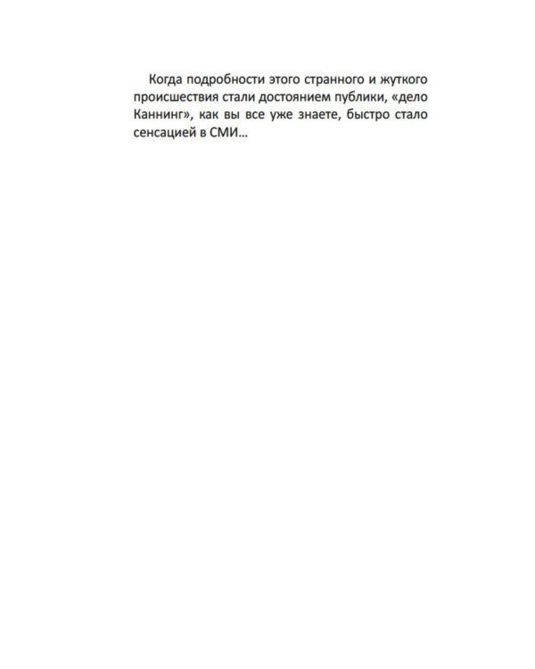 Обвинение: роман