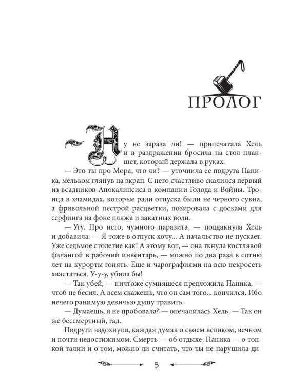 Чародейка на всю голову