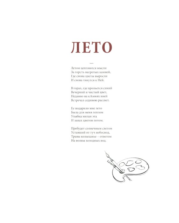 На краю света. Живопись