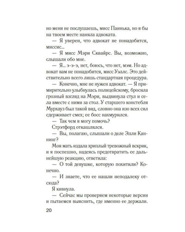 Обвинение: роман