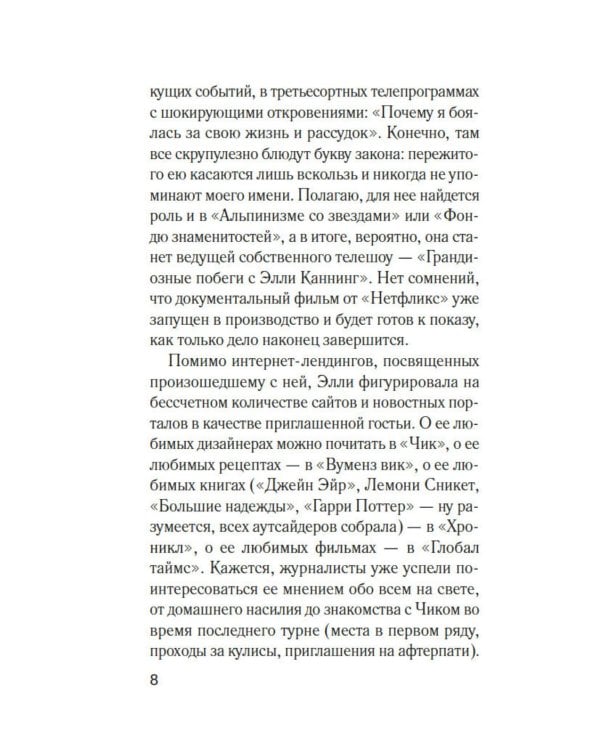 Обвинение: роман