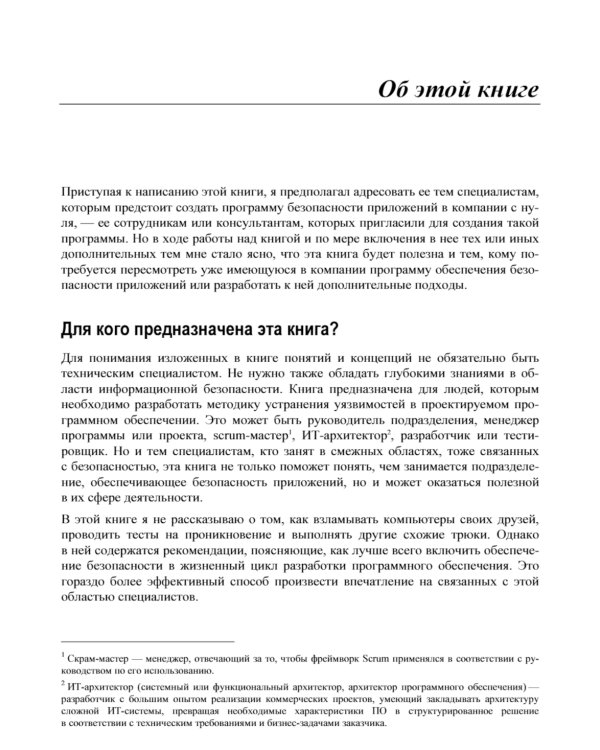 Стратегия обеспечения безопасности приложений