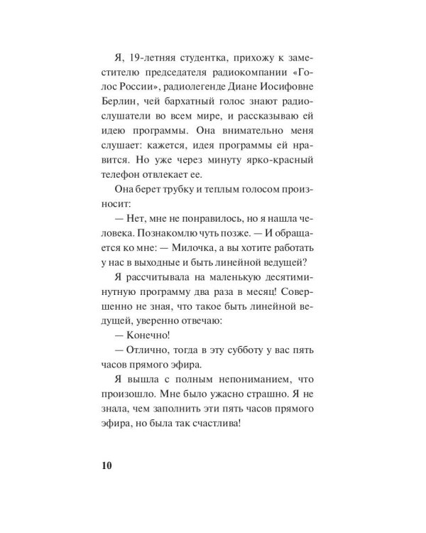 Журналистика с любовью