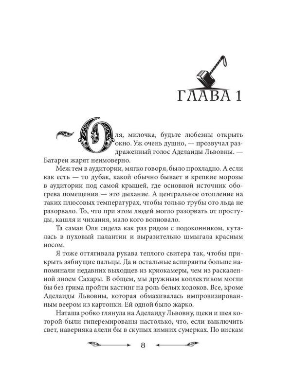 Чародейка на всю голову