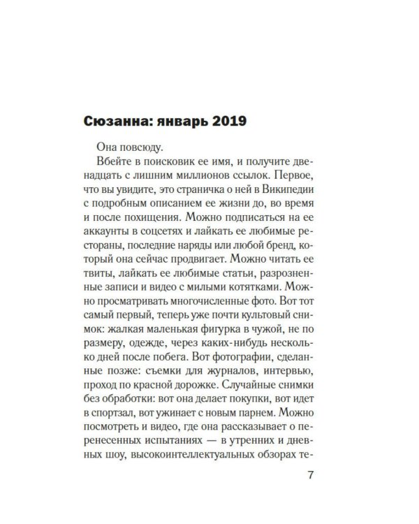 Обвинение: роман