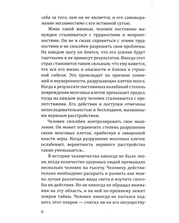 Суфийское целительство