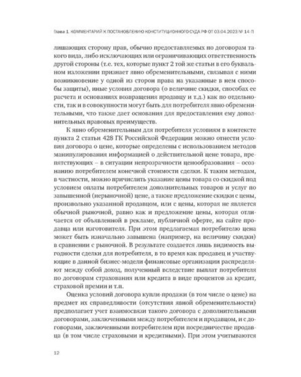Актуальные проблемы гражданского и корпоративного судопроизводства: монография