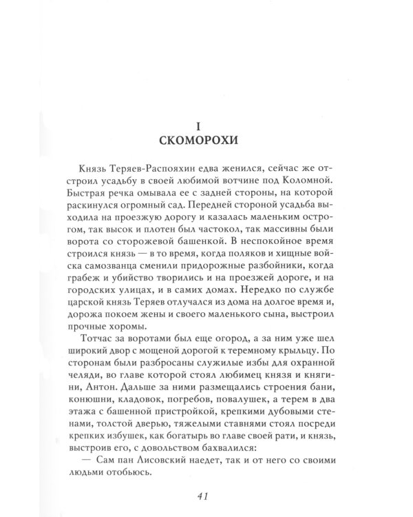 Двоевластие. Роман о временах царя Михаила Федоровича