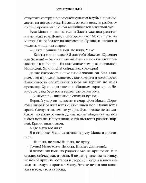 Контуженый