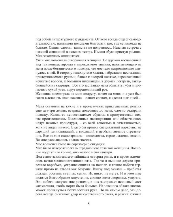 Нежный театр: роман