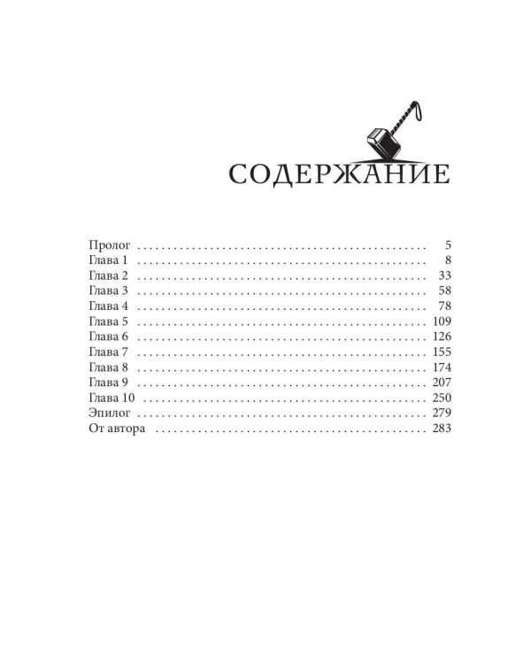 Чародейка на всю голову