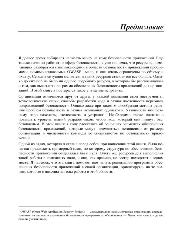 Стратегия обеспечения безопасности приложений