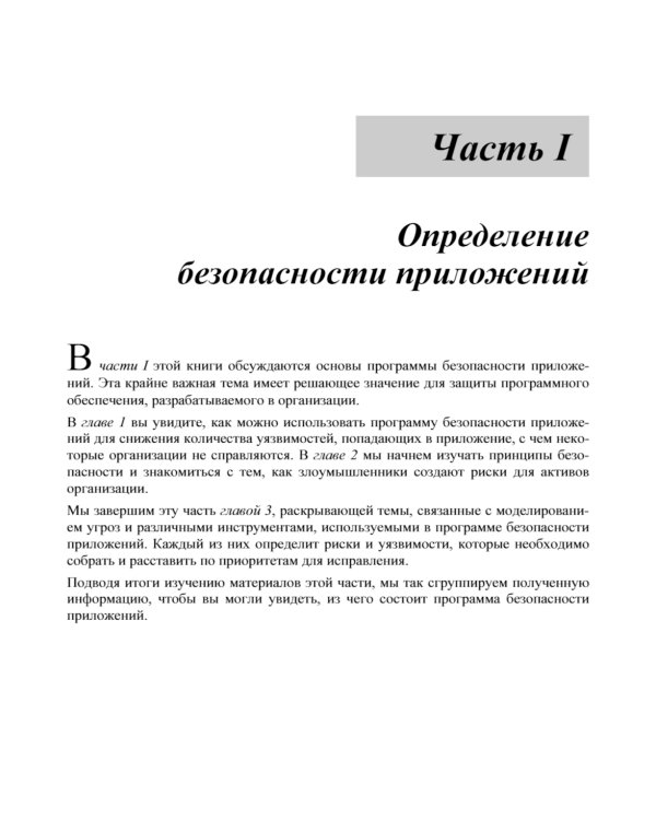 Стратегия обеспечения безопасности приложений