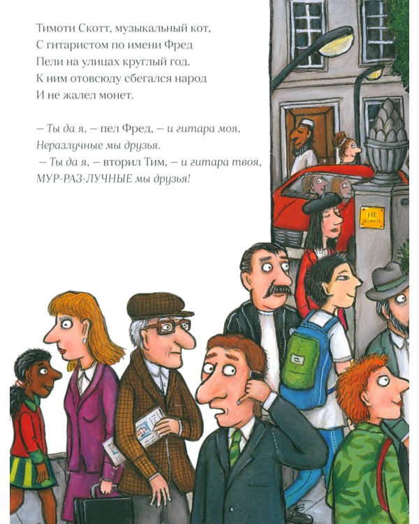 Дочурка Груффало; Тимоти Скотт (комплект из 2-х книг)