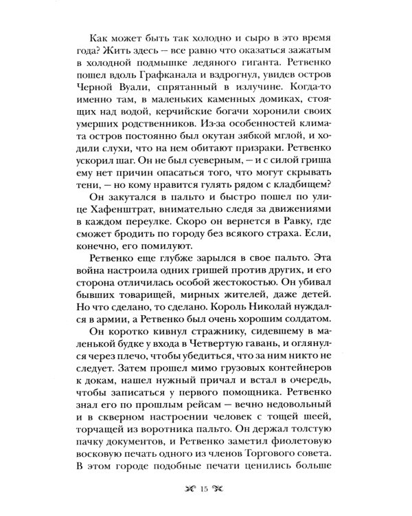 Шестерка воронов; Продажное королевство. (комплект из 2-х книг)