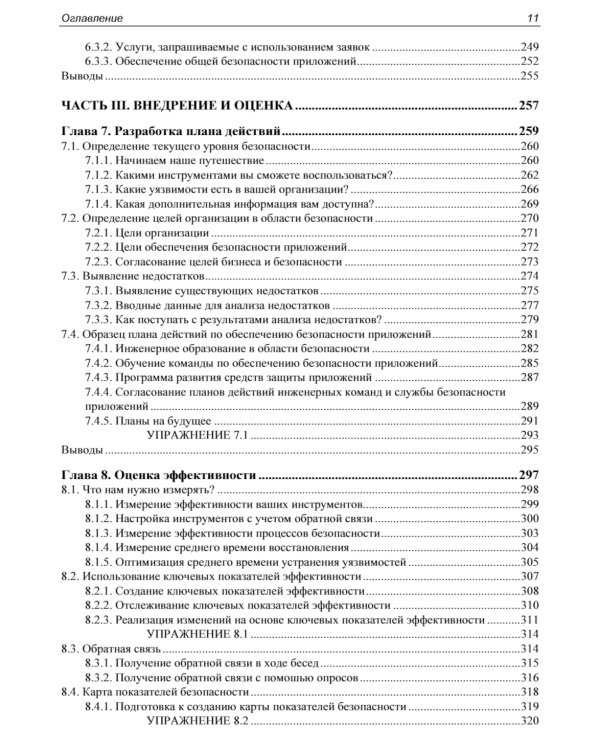 Стратегия обеспечения безопасности приложений