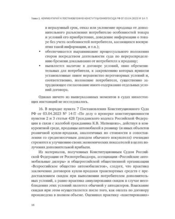 Актуальные проблемы гражданского и корпоративного судопроизводства: монография