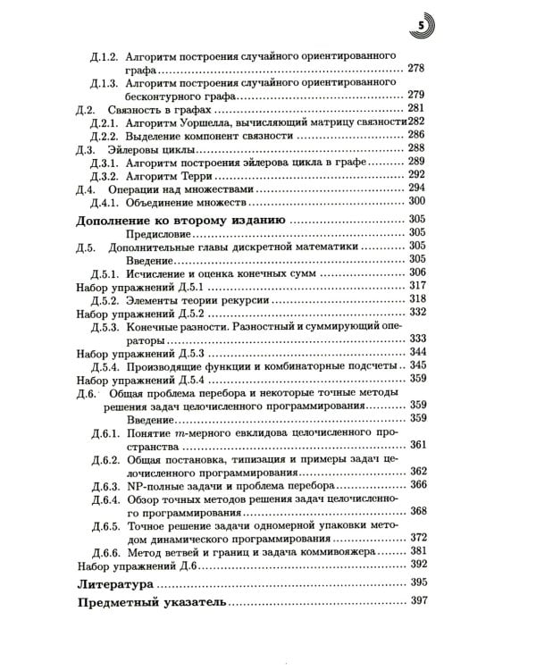 Дискретная математика для программистов