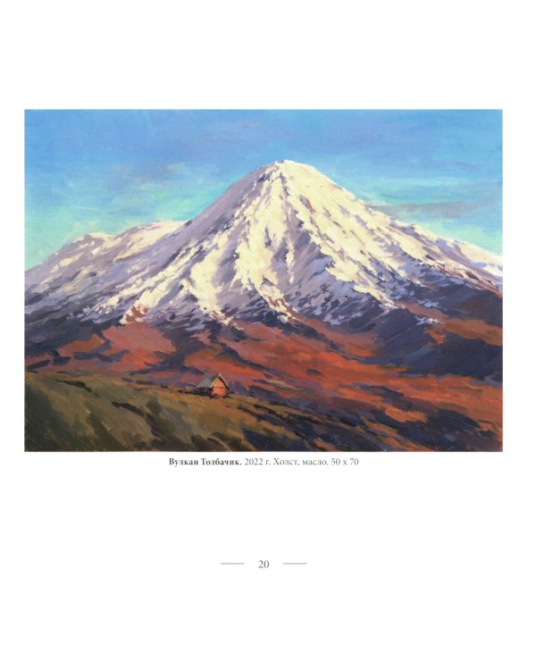 На краю света. Живопись