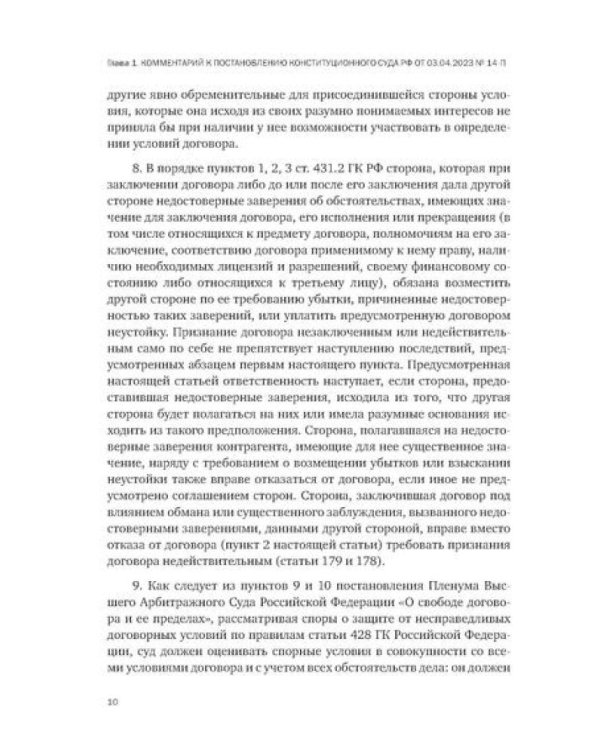 Актуальные проблемы гражданского и корпоративного судопроизводства: монография