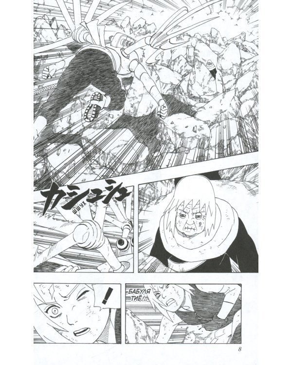 Naruto. Наруто: Кн. 9 - 11: манга (комплект из 3-х книг)