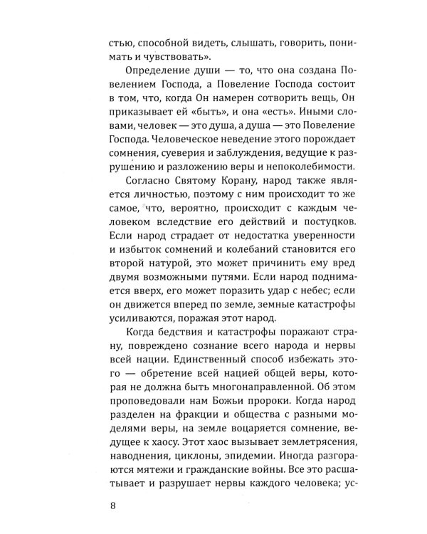 Суфийское целительство