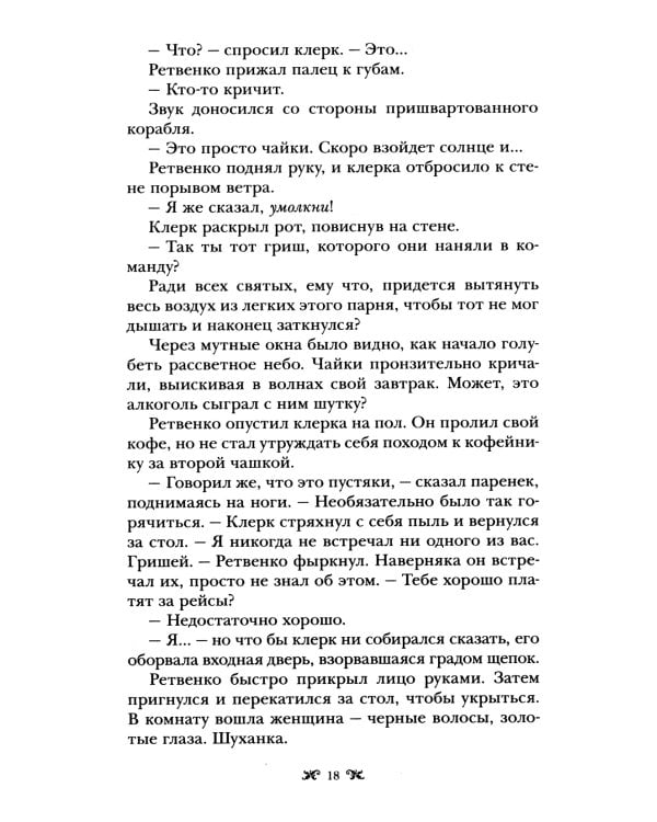 Шестерка воронов; Продажное королевство. (комплект из 2-х книг)