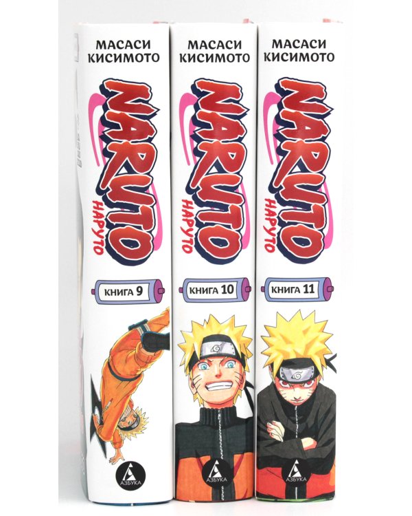 Naruto. Наруто: Кн. 9 - 11: манга (комплект из 3-х книг)