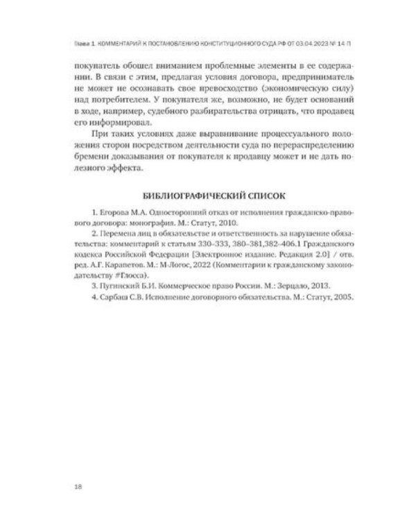 Актуальные проблемы гражданского и корпоративного судопроизводства: монография