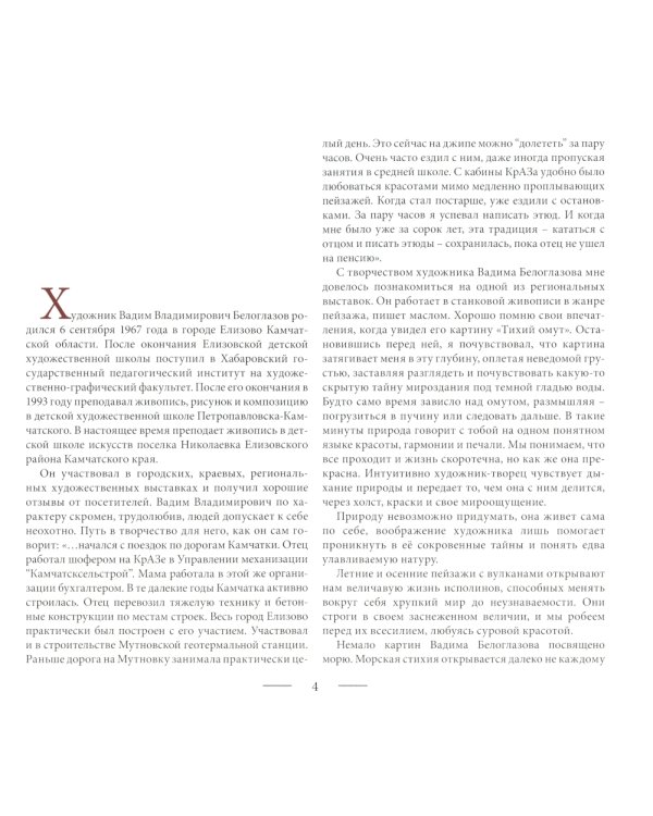 На краю света. Живопись