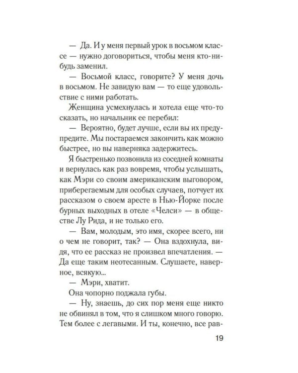 Обвинение: роман