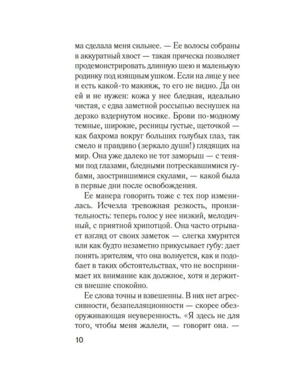 Обвинение: роман