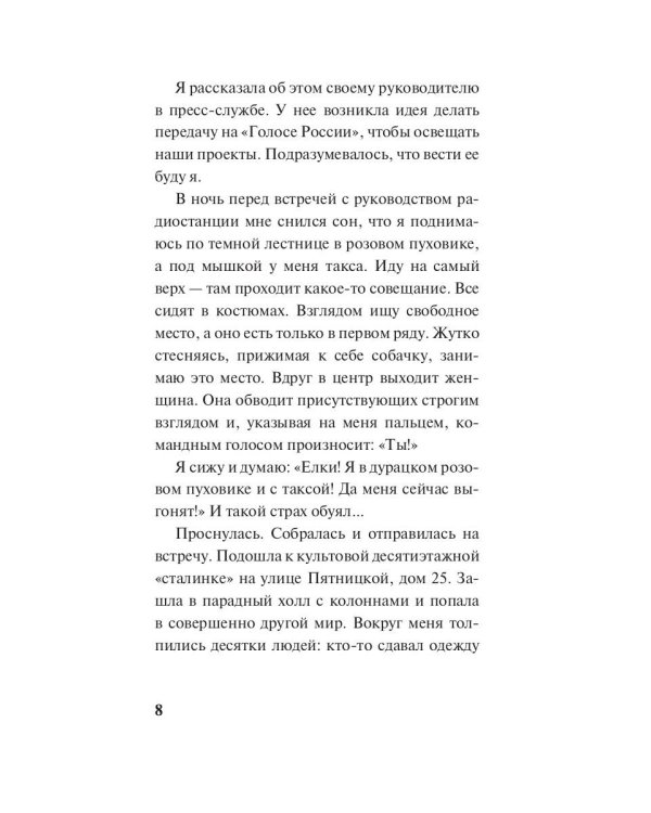 Журналистика с любовью