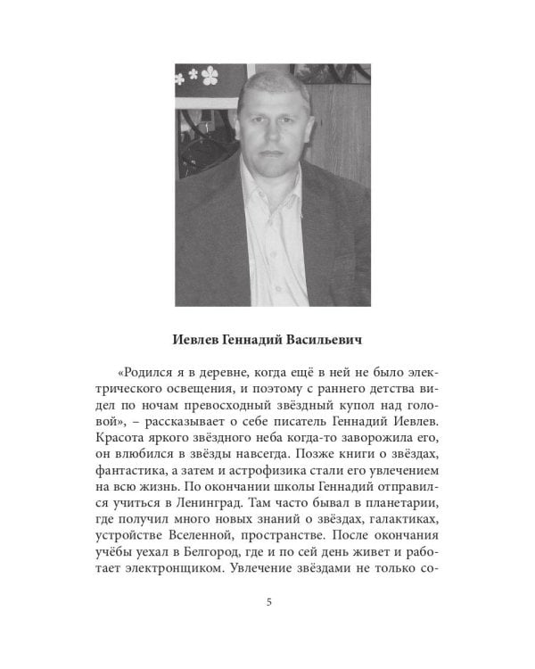 Тургер: фантастический роман