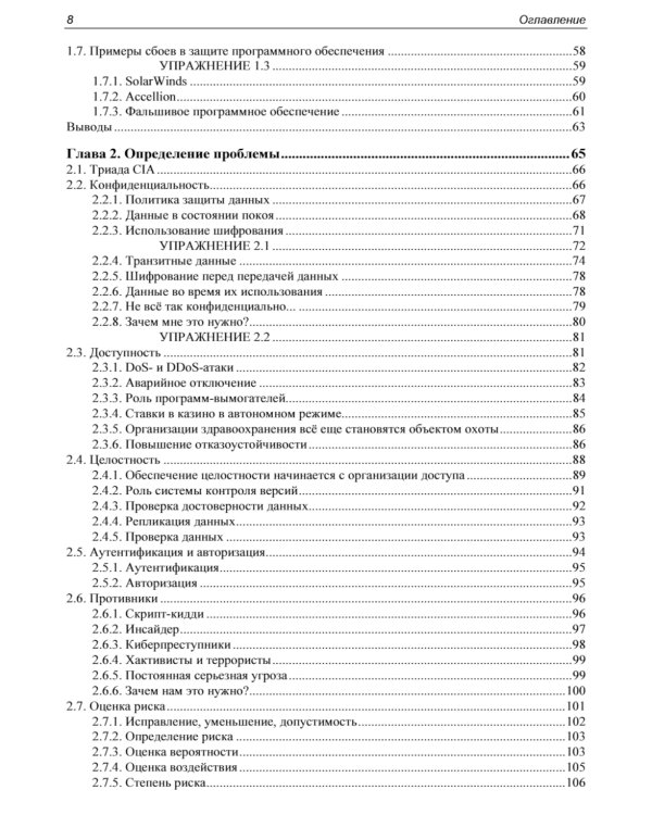 Стратегия обеспечения безопасности приложений