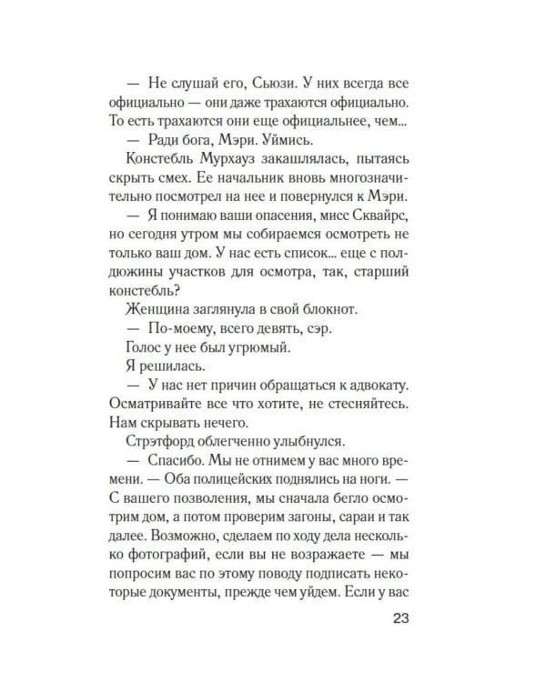 Обвинение: роман