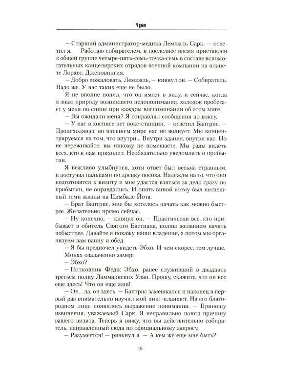 Магос. Архивы Грегора Эйзенхорна: роман, рассказы
